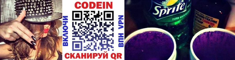 Кодеин Purple Drank Балабаново